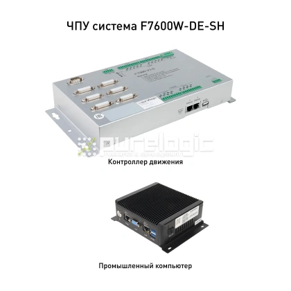 ЧПУ система F7600W-DE-SH фото