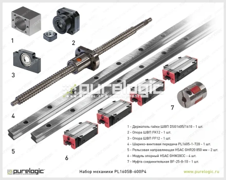 Набор механики PL1605B-600P4 фото
