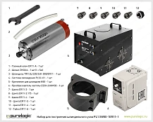 Набор для шпиндельного узла PL1.5W80-1ER11-1 92 766 руб. Набор для шпиндельного узла PL1.5W80-1ER11-1