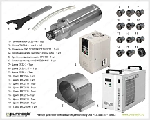 Набор для шпиндельного узла PL5.5W125-1ER32-1 295 561 руб. Набор для шпиндельного узла PL5.5W125-1ER32-1