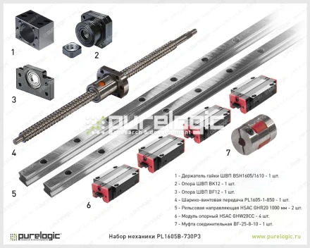 Набор механики PL1605B-730P3 29 978 Набор механики PL1605B-730P3 фото