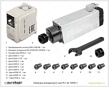 Набор для шпиндельного узла PL1.5A-1ER20-1 45 289 руб. Набор для шпиндельного узла PL1.5A-1ER20-1