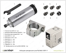 Набор для шпиндельного узла PL0.8A65-1ER11-1 35 953 руб. Набор для шпиндельного узла PL0.8A65-1ER11-1