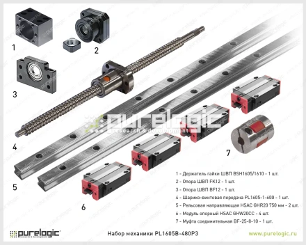 Набор механики PL1605B-480P3 27 069 Набор механики PL1605B-480P3 фото